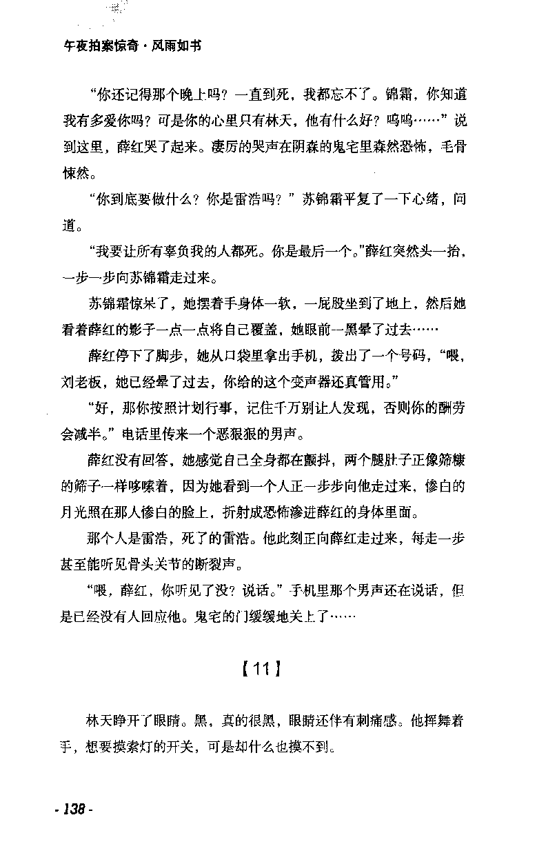 11.《午夜拍案惊奇-2-夜半红棺》[风雨如书编著][珠海出版社][978-7-5453-0358-2][2010.5][P244]_绝版书_天涯系列_t涯_《天涯神贴去水印纯干货收藏版-汇总版》天涯的干货[pdf]_天涯社区优质书籍