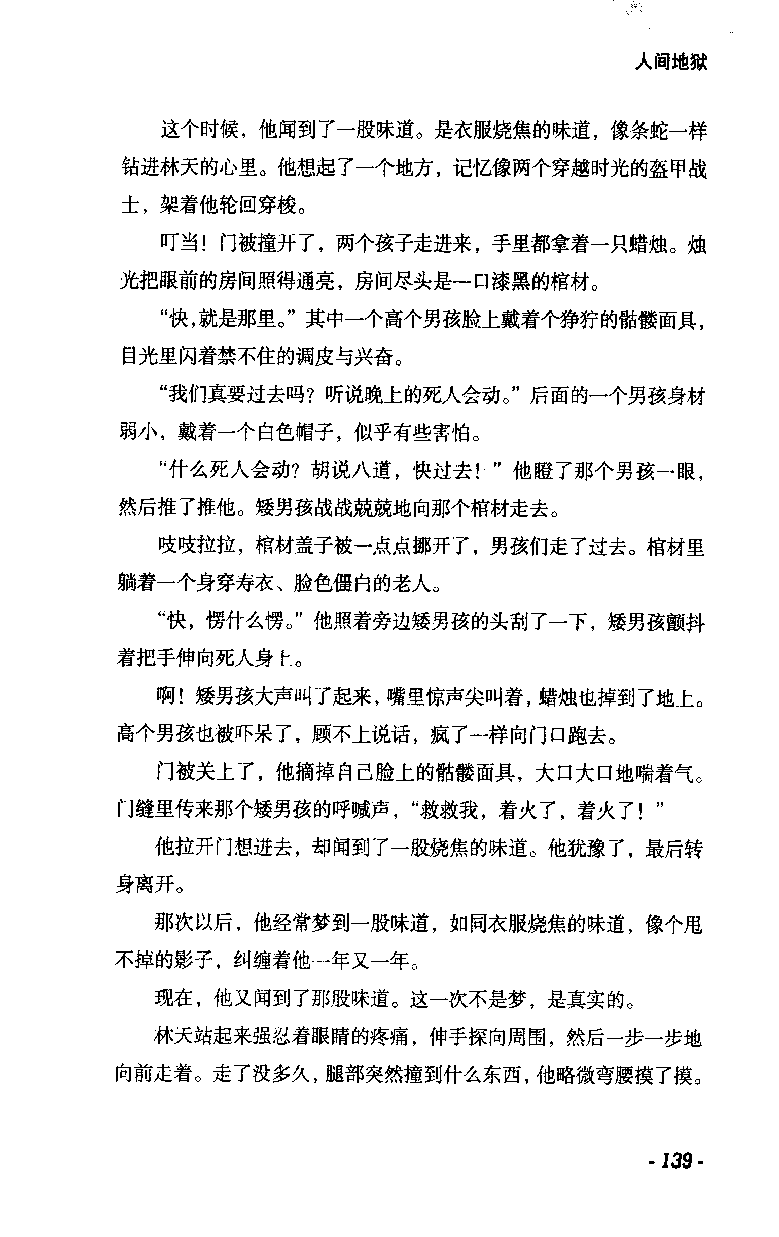 11.《午夜拍案惊奇-2-夜半红棺》[风雨如书编著][珠海出版社][978-7-5453-0358-2][2010.5][P244]_绝版书_天涯系列_t涯_《天涯神贴去水印纯干货收藏版-汇总版》天涯的干货[pdf]_天涯社区优质书籍