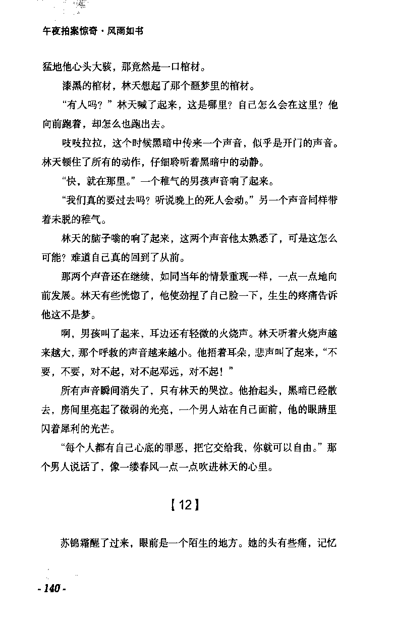 11.《午夜拍案惊奇-2-夜半红棺》[风雨如书编著][珠海出版社][978-7-5453-0358-2][2010.5][P244]_绝版书_天涯系列_t涯_《天涯神贴去水印纯干货收藏版-汇总版》天涯的干货[pdf]_天涯社区优质书籍