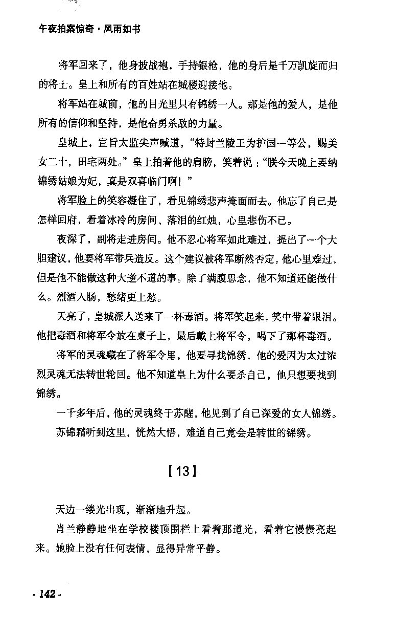 11.《午夜拍案惊奇-2-夜半红棺》[风雨如书编著][珠海出版社][978-7-5453-0358-2][2010.5][P244]_绝版书_天涯系列_t涯_《天涯神贴去水印纯干货收藏版-汇总版》天涯的干货[pdf]_天涯社区优质书籍