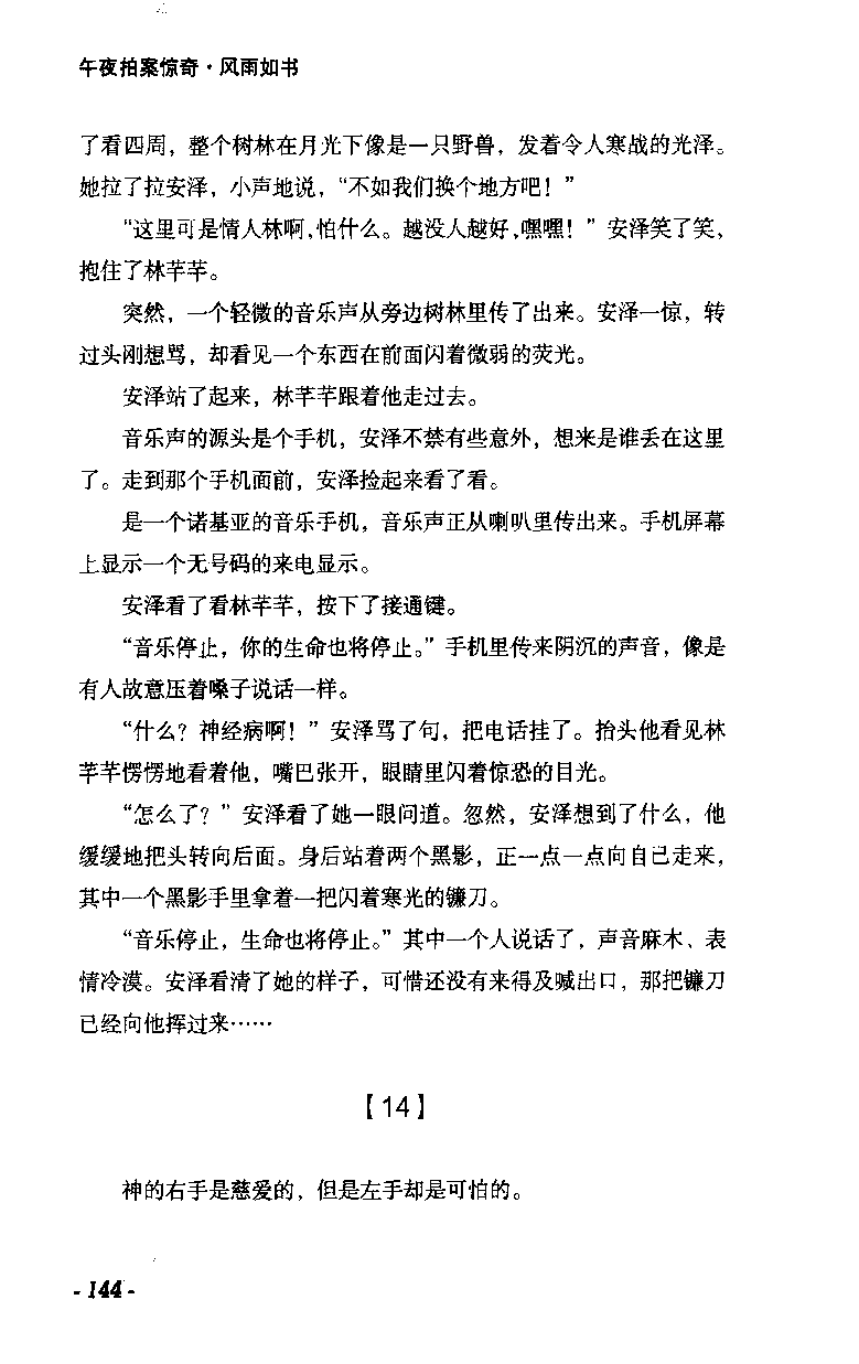 11.《午夜拍案惊奇-2-夜半红棺》[风雨如书编著][珠海出版社][978-7-5453-0358-2][2010.5][P244]_绝版书_天涯系列_t涯_《天涯神贴去水印纯干货收藏版-汇总版》天涯的干货[pdf]_天涯社区优质书籍