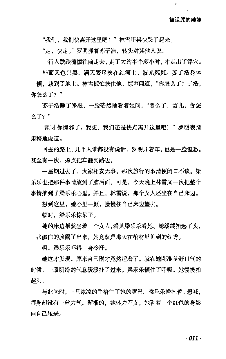 11.《午夜拍案惊奇-2-夜半红棺》[风雨如书编著][珠海出版社][978-7-5453-0358-2][2010.5][P244]_绝版书_天涯系列_t涯_《天涯神贴去水印纯干货收藏版-汇总版》天涯的干货[pdf]_天涯社区优质书籍