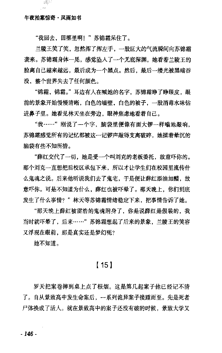 11.《午夜拍案惊奇-2-夜半红棺》[风雨如书编著][珠海出版社][978-7-5453-0358-2][2010.5][P244]_绝版书_天涯系列_t涯_《天涯神贴去水印纯干货收藏版-汇总版》天涯的干货[pdf]_天涯社区优质书籍