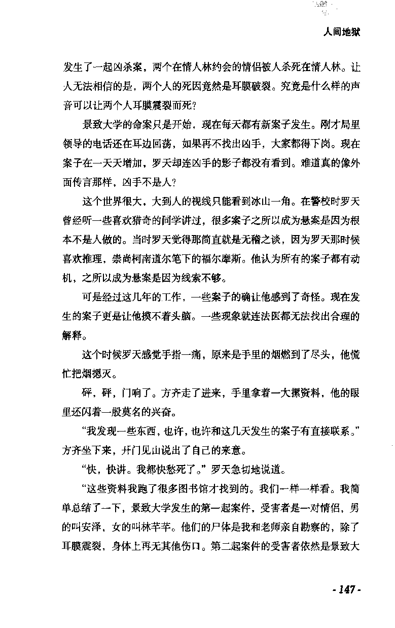 11.《午夜拍案惊奇-2-夜半红棺》[风雨如书编著][珠海出版社][978-7-5453-0358-2][2010.5][P244]_绝版书_天涯系列_t涯_《天涯神贴去水印纯干货收藏版-汇总版》天涯的干货[pdf]_天涯社区优质书籍