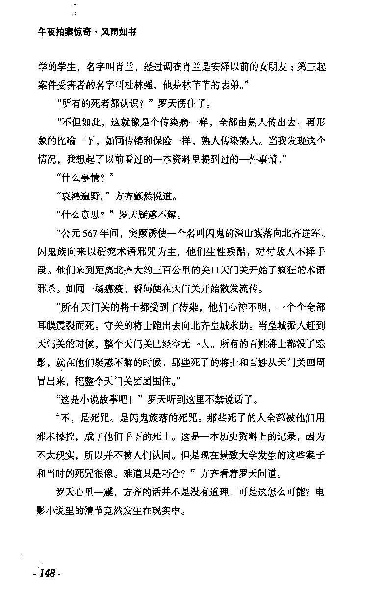 11.《午夜拍案惊奇-2-夜半红棺》[风雨如书编著][珠海出版社][978-7-5453-0358-2][2010.5][P244]_绝版书_天涯系列_t涯_《天涯神贴去水印纯干货收藏版-汇总版》天涯的干货[pdf]_天涯社区优质书籍
