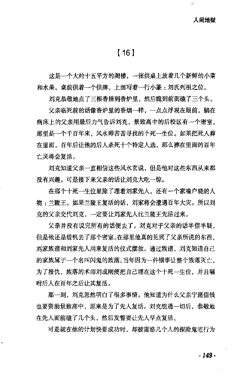 11.《午夜拍案惊奇-2-夜半红棺》[风雨如书编著][珠海出版社][978-7-5453-0358-2][2010.5][P244]_绝版书_天涯系列_t涯_《天涯神贴去水印纯干货收藏版-汇总版》天涯的干货[pdf]_天涯社区优质书籍