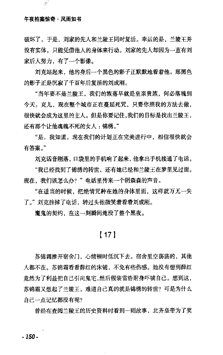 11.《午夜拍案惊奇-2-夜半红棺》[风雨如书编著][珠海出版社][978-7-5453-0358-2][2010.5][P244]_绝版书_天涯系列_t涯_《天涯神贴去水印纯干货收藏版-汇总版》天涯的干货[pdf]_天涯社区优质书籍