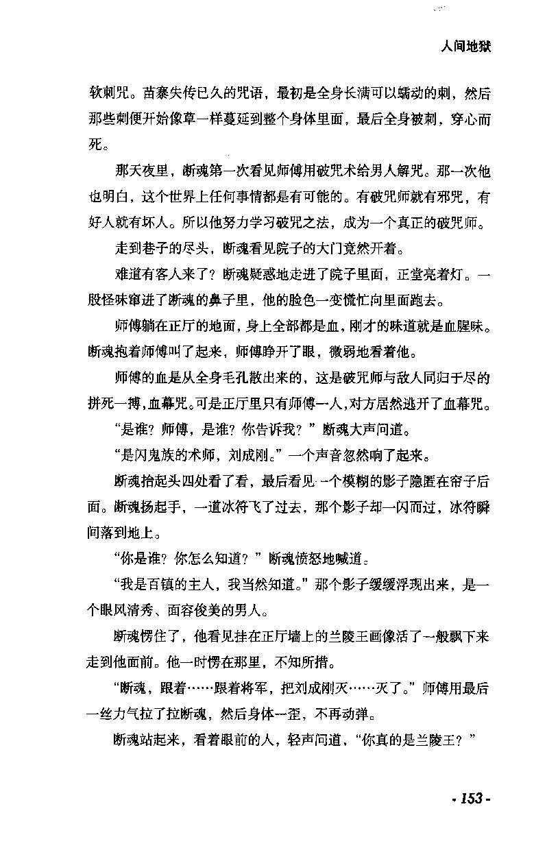 11.《午夜拍案惊奇-2-夜半红棺》[风雨如书编著][珠海出版社][978-7-5453-0358-2][2010.5][P244]_绝版书_天涯系列_t涯_《天涯神贴去水印纯干货收藏版-汇总版》天涯的干货[pdf]_天涯社区优质书籍