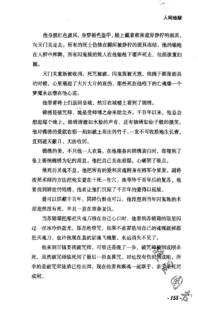 11.《午夜拍案惊奇-2-夜半红棺》[风雨如书编著][珠海出版社][978-7-5453-0358-2][2010.5][P244]_绝版书_天涯系列_t涯_《天涯神贴去水印纯干货收藏版-汇总版》天涯的干货[pdf]_天涯社区优质书籍