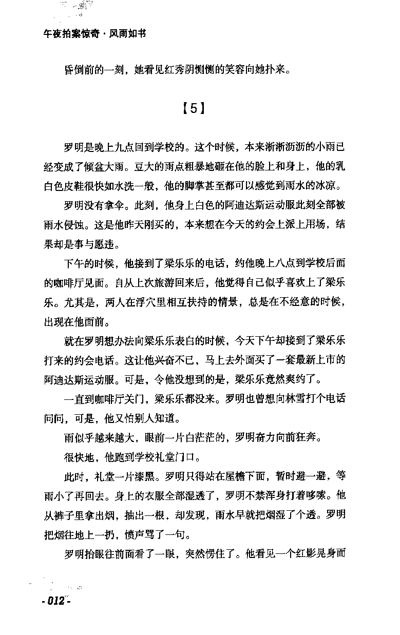 11.《午夜拍案惊奇-2-夜半红棺》[风雨如书编著][珠海出版社][978-7-5453-0358-2][2010.5][P244]_绝版书_天涯系列_t涯_《天涯神贴去水印纯干货收藏版-汇总版》天涯的干货[pdf]_天涯社区优质书籍