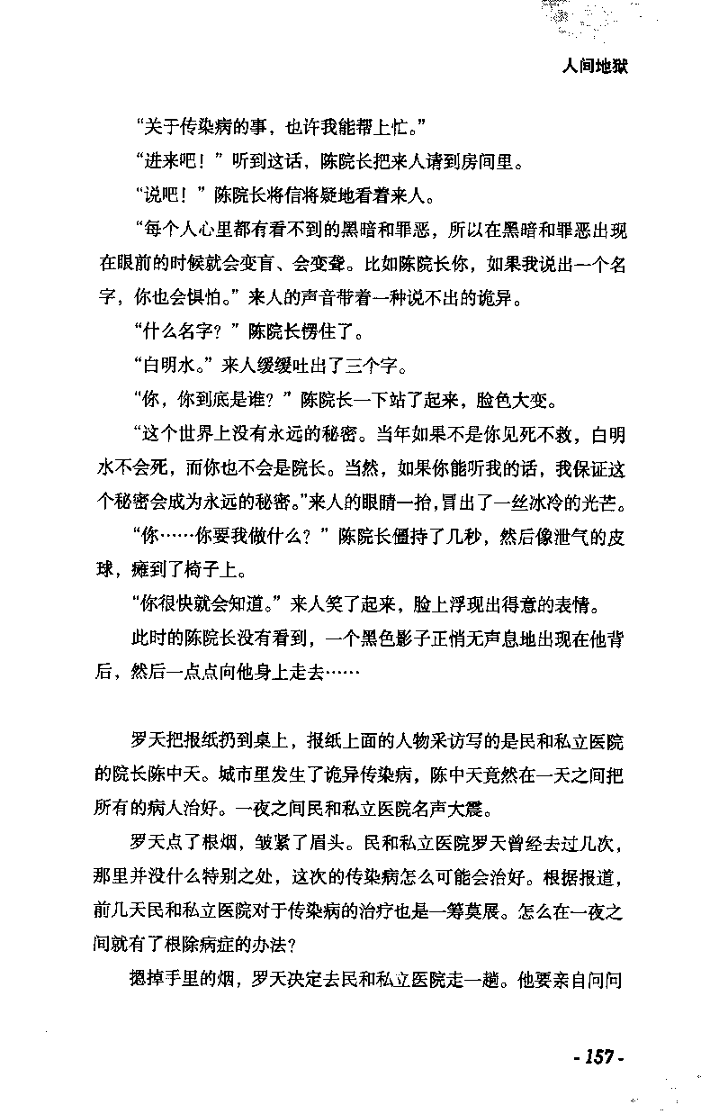 11.《午夜拍案惊奇-2-夜半红棺》[风雨如书编著][珠海出版社][978-7-5453-0358-2][2010.5][P244]_绝版书_天涯系列_t涯_《天涯神贴去水印纯干货收藏版-汇总版》天涯的干货[pdf]_天涯社区优质书籍