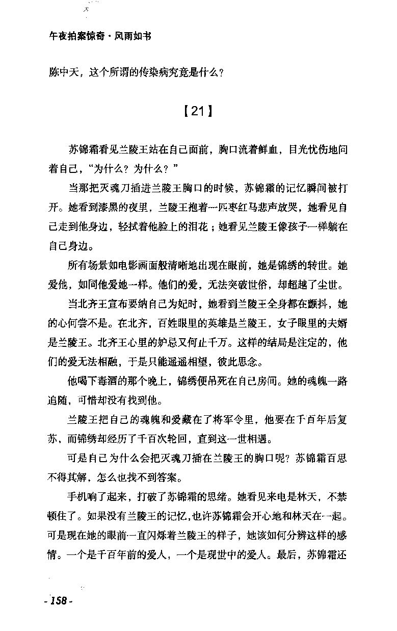 11.《午夜拍案惊奇-2-夜半红棺》[风雨如书编著][珠海出版社][978-7-5453-0358-2][2010.5][P244]_绝版书_天涯系列_t涯_《天涯神贴去水印纯干货收藏版-汇总版》天涯的干货[pdf]_天涯社区优质书籍