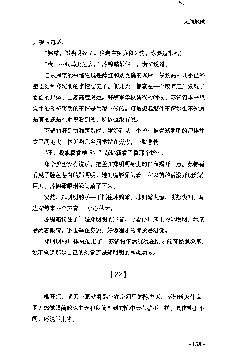 11.《午夜拍案惊奇-2-夜半红棺》[风雨如书编著][珠海出版社][978-7-5453-0358-2][2010.5][P244]_绝版书_天涯系列_t涯_《天涯神贴去水印纯干货收藏版-汇总版》天涯的干货[pdf]_天涯社区优质书籍
