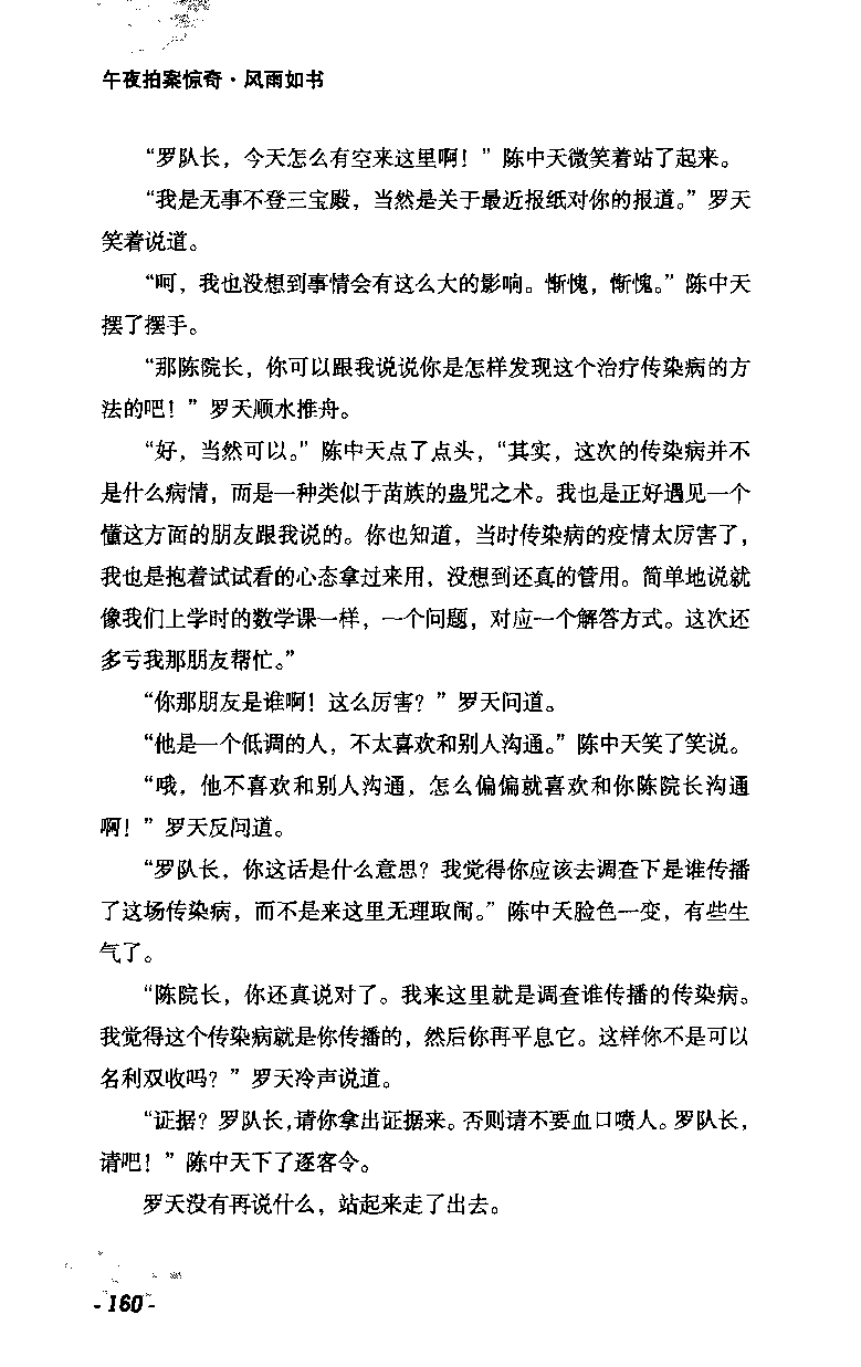 11.《午夜拍案惊奇-2-夜半红棺》[风雨如书编著][珠海出版社][978-7-5453-0358-2][2010.5][P244]_绝版书_天涯系列_t涯_《天涯神贴去水印纯干货收藏版-汇总版》天涯的干货[pdf]_天涯社区优质书籍