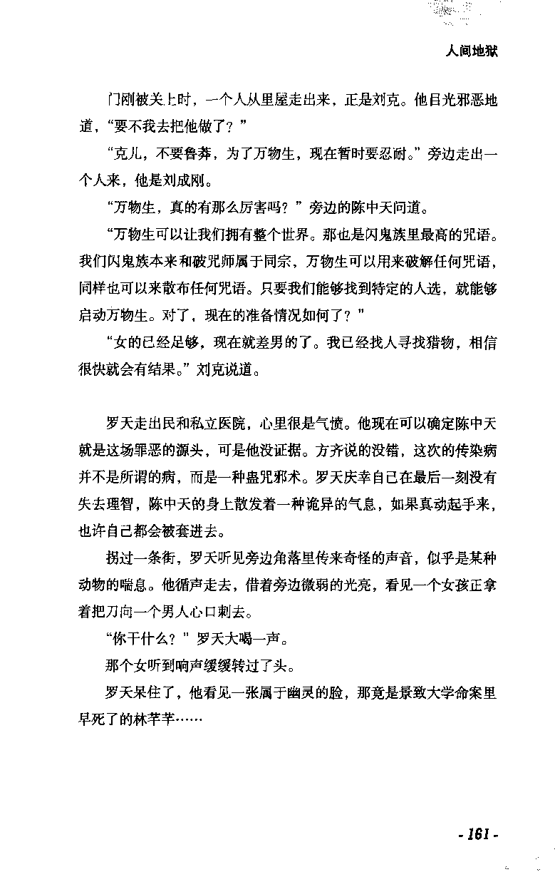 11.《午夜拍案惊奇-2-夜半红棺》[风雨如书编著][珠海出版社][978-7-5453-0358-2][2010.5][P244]_绝版书_天涯系列_t涯_《天涯神贴去水印纯干货收藏版-汇总版》天涯的干货[pdf]_天涯社区优质书籍