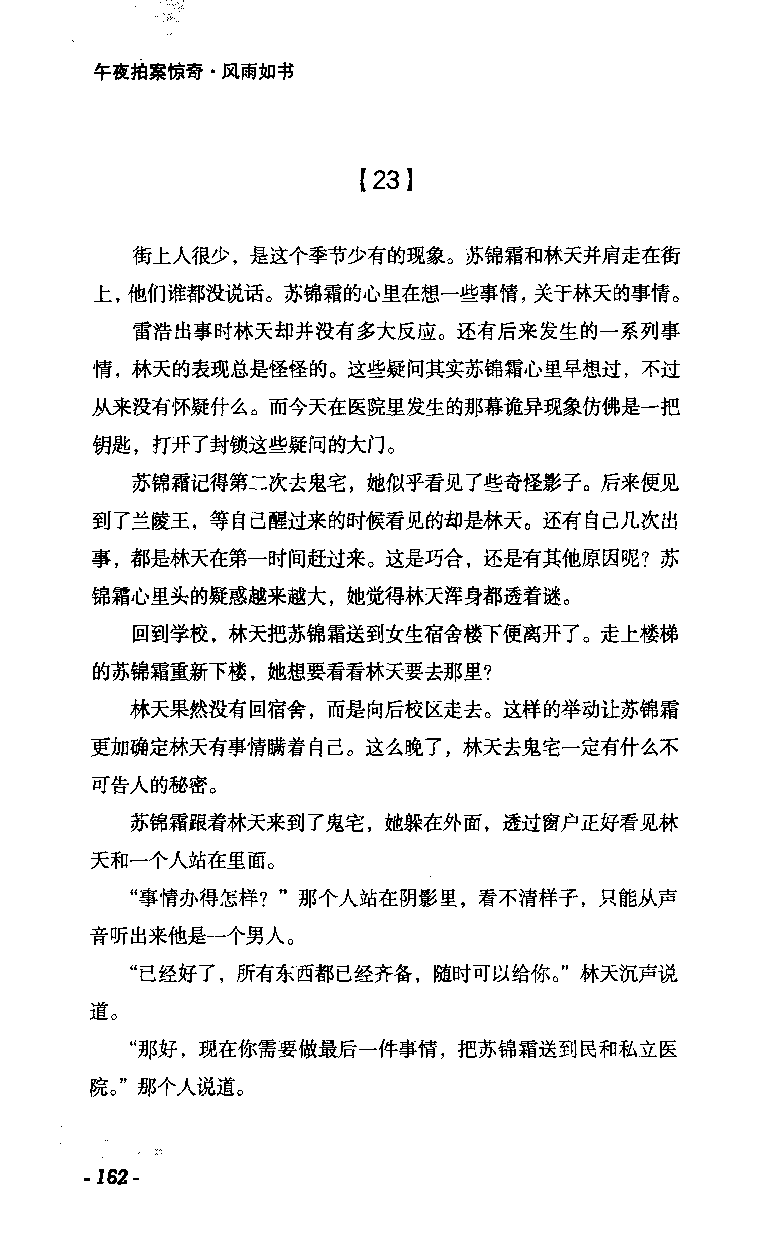 11.《午夜拍案惊奇-2-夜半红棺》[风雨如书编著][珠海出版社][978-7-5453-0358-2][2010.5][P244]_绝版书_天涯系列_t涯_《天涯神贴去水印纯干货收藏版-汇总版》天涯的干货[pdf]_天涯社区优质书籍