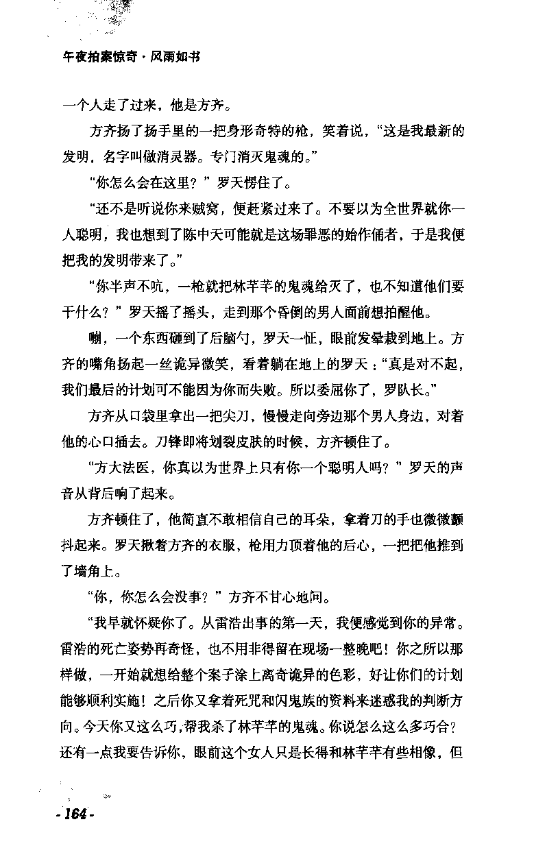11.《午夜拍案惊奇-2-夜半红棺》[风雨如书编著][珠海出版社][978-7-5453-0358-2][2010.5][P244]_绝版书_天涯系列_t涯_《天涯神贴去水印纯干货收藏版-汇总版》天涯的干货[pdf]_天涯社区优质书籍
