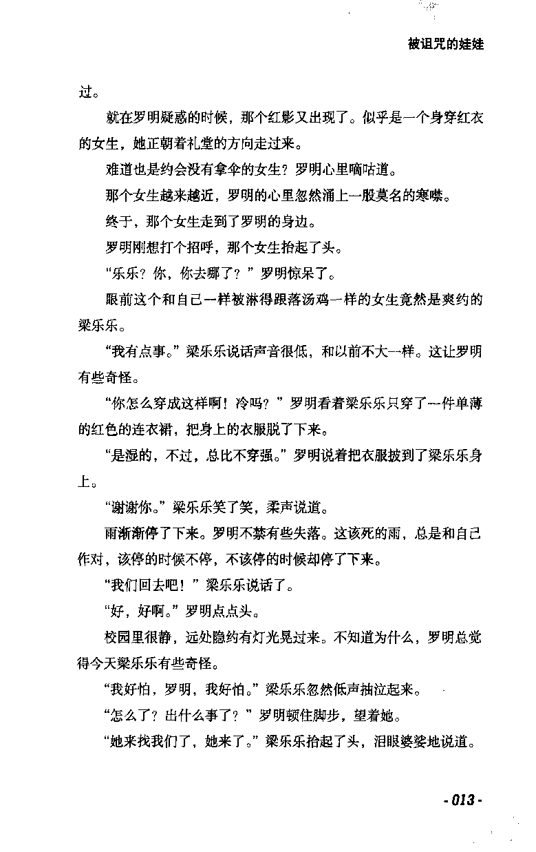 11.《午夜拍案惊奇-2-夜半红棺》[风雨如书编著][珠海出版社][978-7-5453-0358-2][2010.5][P244]_绝版书_天涯系列_t涯_《天涯神贴去水印纯干货收藏版-汇总版》天涯的干货[pdf]_天涯社区优质书籍