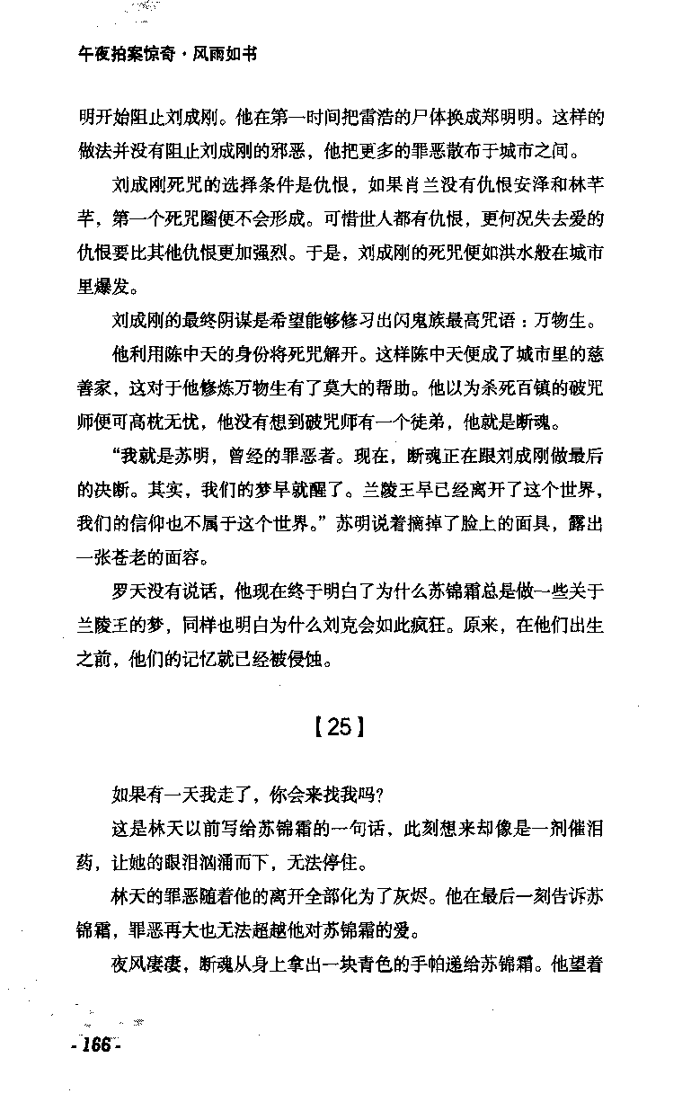 11.《午夜拍案惊奇-2-夜半红棺》[风雨如书编著][珠海出版社][978-7-5453-0358-2][2010.5][P244]_绝版书_天涯系列_t涯_《天涯神贴去水印纯干货收藏版-汇总版》天涯的干货[pdf]_天涯社区优质书籍
