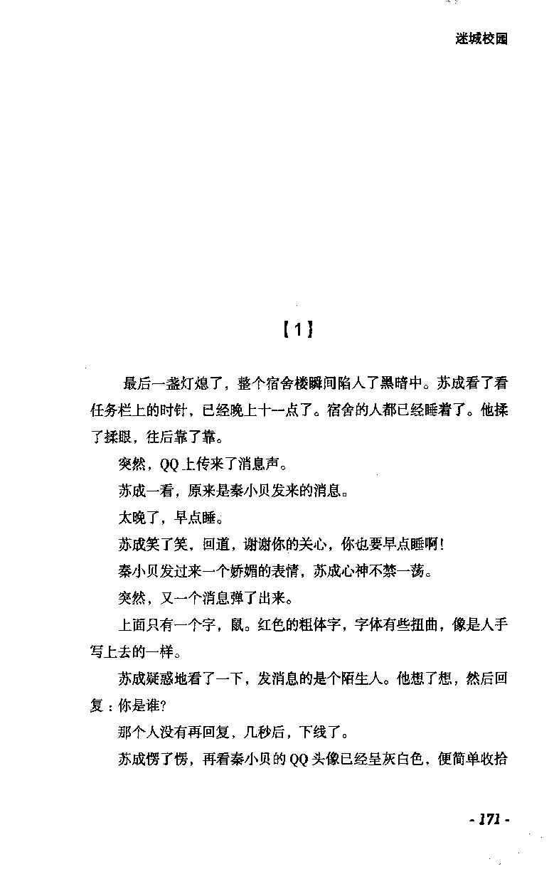 11.《午夜拍案惊奇-2-夜半红棺》[风雨如书编著][珠海出版社][978-7-5453-0358-2][2010.5][P244]_绝版书_天涯系列_t涯_《天涯神贴去水印纯干货收藏版-汇总版》天涯的干货[pdf]_天涯社区优质书籍