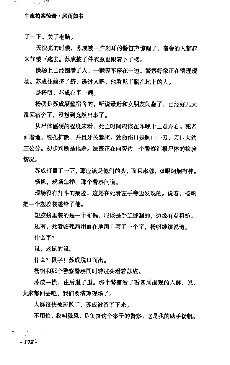 11.《午夜拍案惊奇-2-夜半红棺》[风雨如书编著][珠海出版社][978-7-5453-0358-2][2010.5][P244]_绝版书_天涯系列_t涯_《天涯神贴去水印纯干货收藏版-汇总版》天涯的干货[pdf]_天涯社区优质书籍