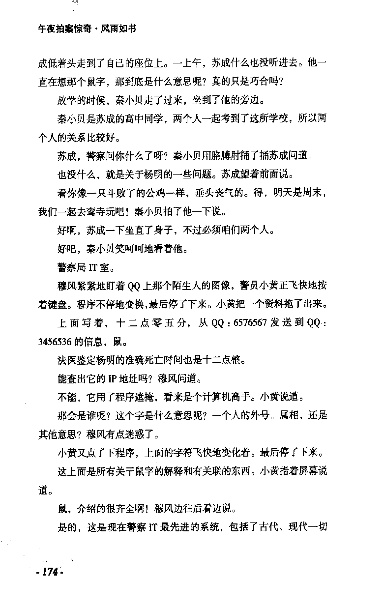 11.《午夜拍案惊奇-2-夜半红棺》[风雨如书编著][珠海出版社][978-7-5453-0358-2][2010.5][P244]_绝版书_天涯系列_t涯_《天涯神贴去水印纯干货收藏版-汇总版》天涯的干货[pdf]_天涯社区优质书籍