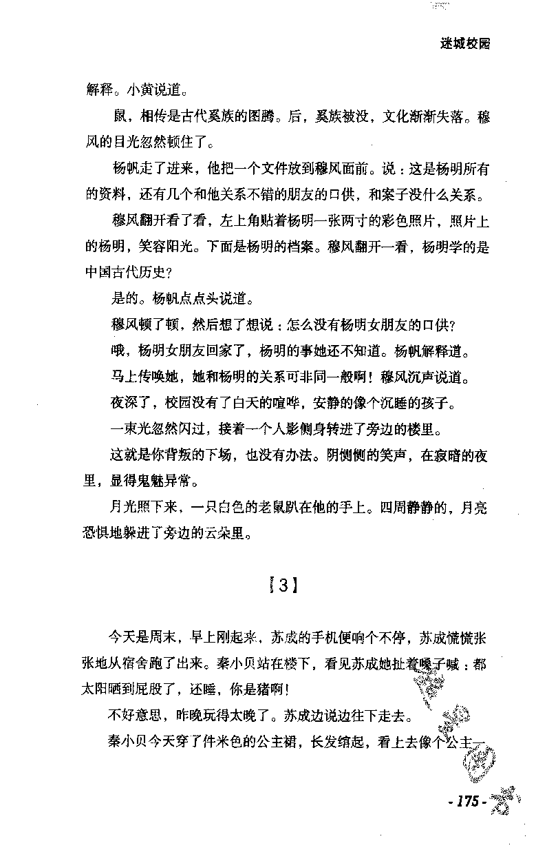 11.《午夜拍案惊奇-2-夜半红棺》[风雨如书编著][珠海出版社][978-7-5453-0358-2][2010.5][P244]_绝版书_天涯系列_t涯_《天涯神贴去水印纯干货收藏版-汇总版》天涯的干货[pdf]_天涯社区优质书籍