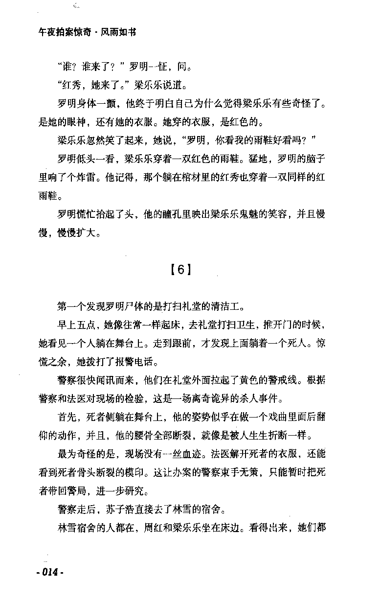 11.《午夜拍案惊奇-2-夜半红棺》[风雨如书编著][珠海出版社][978-7-5453-0358-2][2010.5][P244]_绝版书_天涯系列_t涯_《天涯神贴去水印纯干货收藏版-汇总版》天涯的干货[pdf]_天涯社区优质书籍