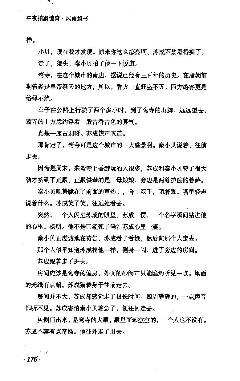 11.《午夜拍案惊奇-2-夜半红棺》[风雨如书编著][珠海出版社][978-7-5453-0358-2][2010.5][P244]_绝版书_天涯系列_t涯_《天涯神贴去水印纯干货收藏版-汇总版》天涯的干货[pdf]_天涯社区优质书籍