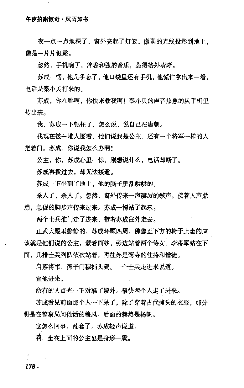 11.《午夜拍案惊奇-2-夜半红棺》[风雨如书编著][珠海出版社][978-7-5453-0358-2][2010.5][P244]_绝版书_天涯系列_t涯_《天涯神贴去水印纯干货收藏版-汇总版》天涯的干货[pdf]_天涯社区优质书籍