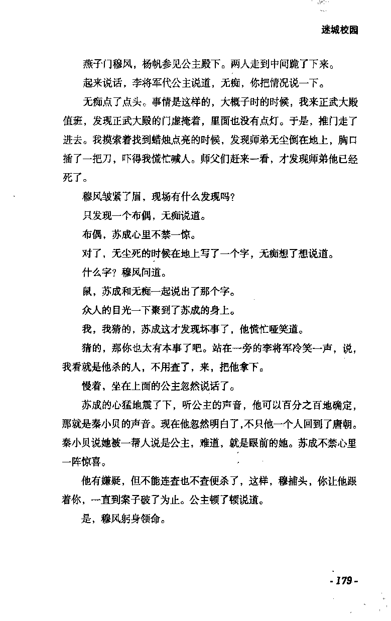 11.《午夜拍案惊奇-2-夜半红棺》[风雨如书编著][珠海出版社][978-7-5453-0358-2][2010.5][P244]_绝版书_天涯系列_t涯_《天涯神贴去水印纯干货收藏版-汇总版》天涯的干货[pdf]_天涯社区优质书籍