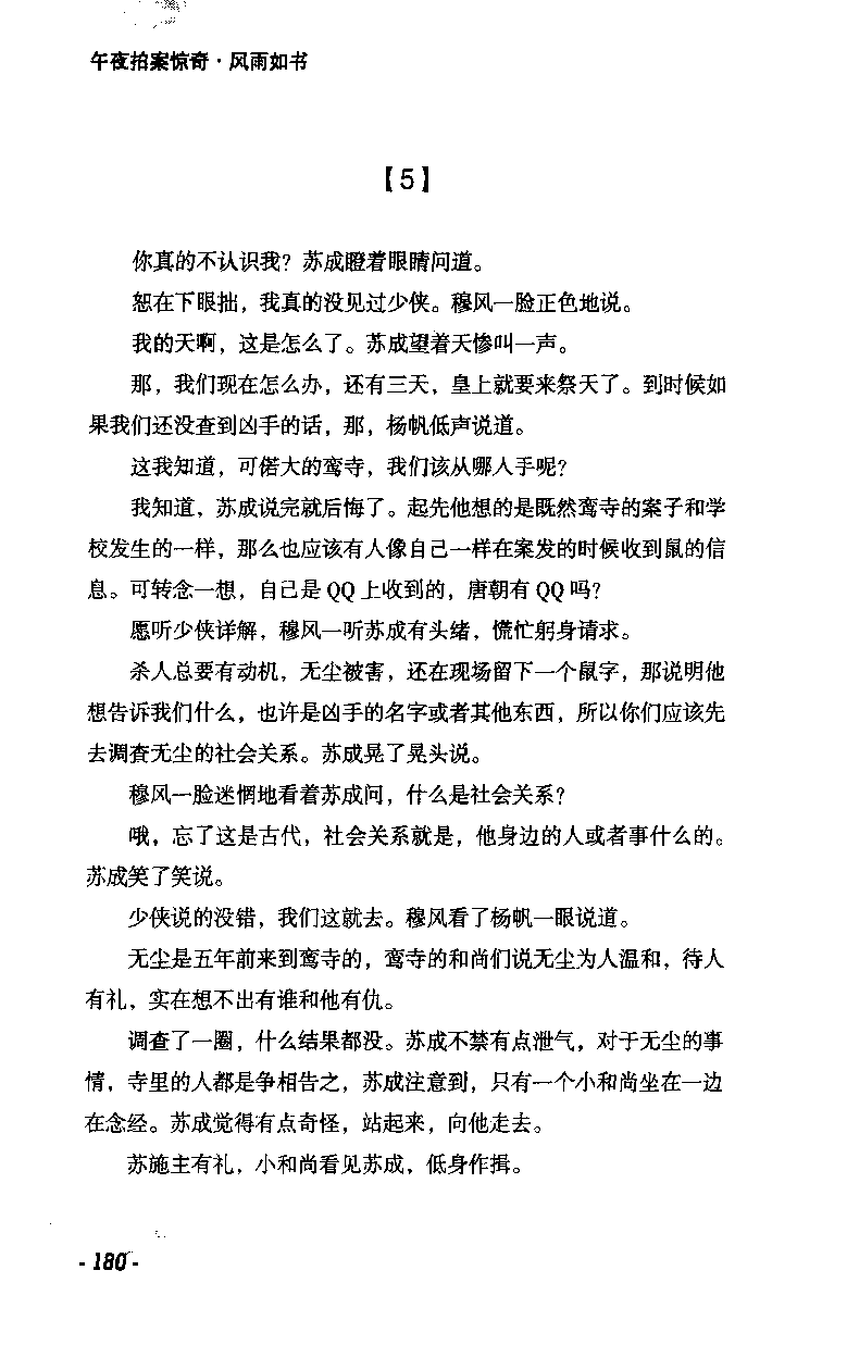 11.《午夜拍案惊奇-2-夜半红棺》[风雨如书编著][珠海出版社][978-7-5453-0358-2][2010.5][P244]_绝版书_天涯系列_t涯_《天涯神贴去水印纯干货收藏版-汇总版》天涯的干货[pdf]_天涯社区优质书籍