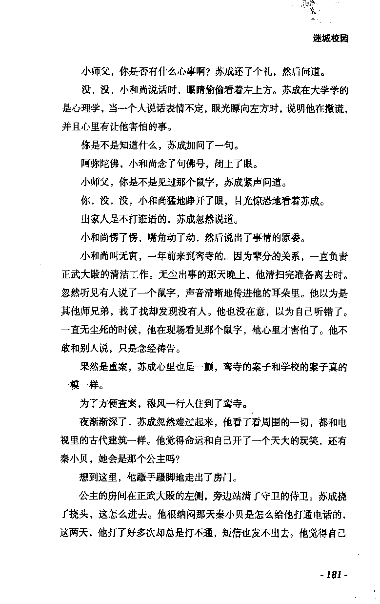 11.《午夜拍案惊奇-2-夜半红棺》[风雨如书编著][珠海出版社][978-7-5453-0358-2][2010.5][P244]_绝版书_天涯系列_t涯_《天涯神贴去水印纯干货收藏版-汇总版》天涯的干货[pdf]_天涯社区优质书籍