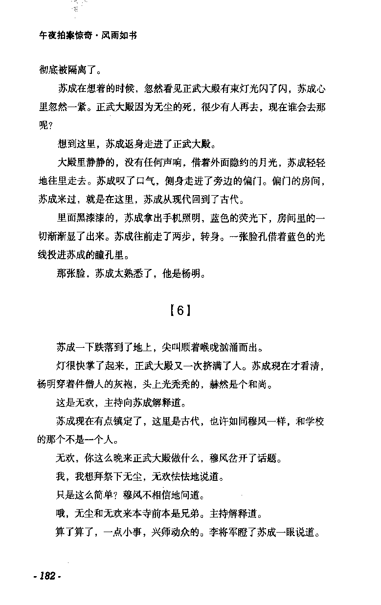 11.《午夜拍案惊奇-2-夜半红棺》[风雨如书编著][珠海出版社][978-7-5453-0358-2][2010.5][P244]_绝版书_天涯系列_t涯_《天涯神贴去水印纯干货收藏版-汇总版》天涯的干货[pdf]_天涯社区优质书籍