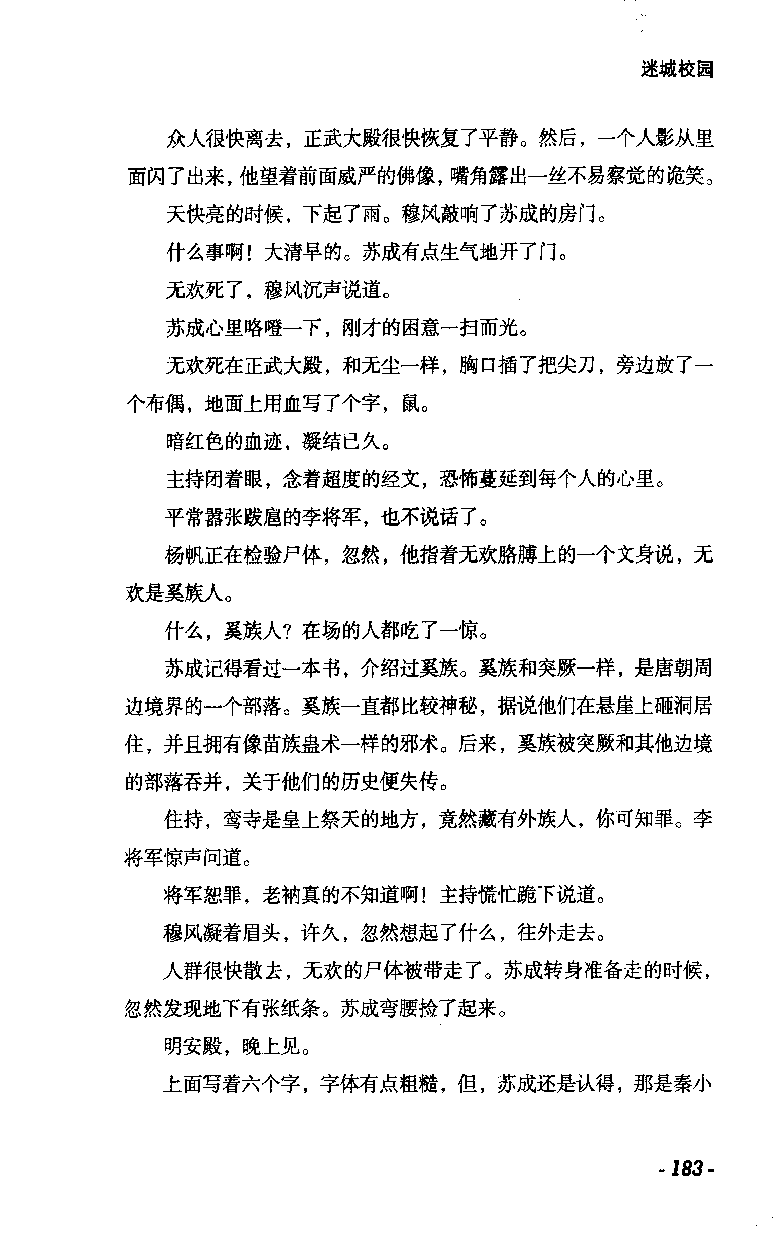 11.《午夜拍案惊奇-2-夜半红棺》[风雨如书编著][珠海出版社][978-7-5453-0358-2][2010.5][P244]_绝版书_天涯系列_t涯_《天涯神贴去水印纯干货收藏版-汇总版》天涯的干货[pdf]_天涯社区优质书籍