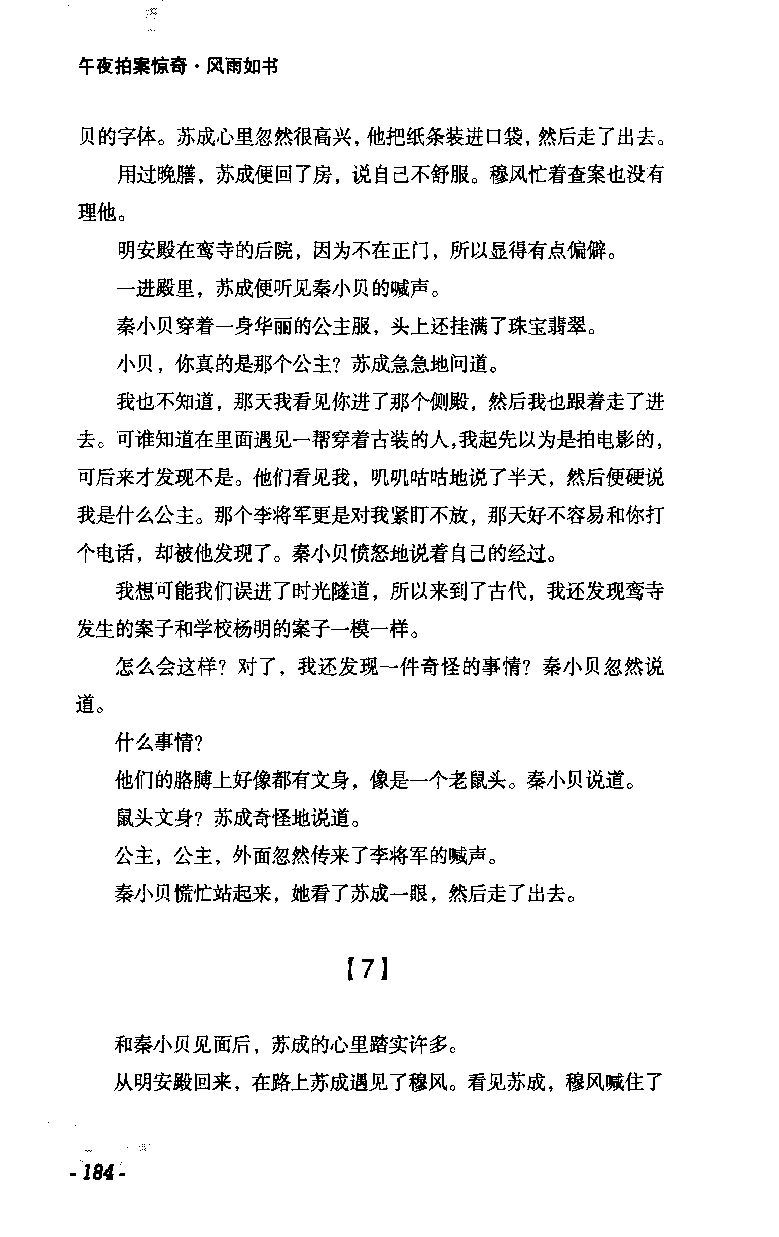 11.《午夜拍案惊奇-2-夜半红棺》[风雨如书编著][珠海出版社][978-7-5453-0358-2][2010.5][P244]_绝版书_天涯系列_t涯_《天涯神贴去水印纯干货收藏版-汇总版》天涯的干货[pdf]_天涯社区优质书籍
