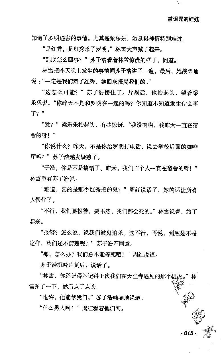 11.《午夜拍案惊奇-2-夜半红棺》[风雨如书编著][珠海出版社][978-7-5453-0358-2][2010.5][P244]_绝版书_天涯系列_t涯_《天涯神贴去水印纯干货收藏版-汇总版》天涯的干货[pdf]_天涯社区优质书籍