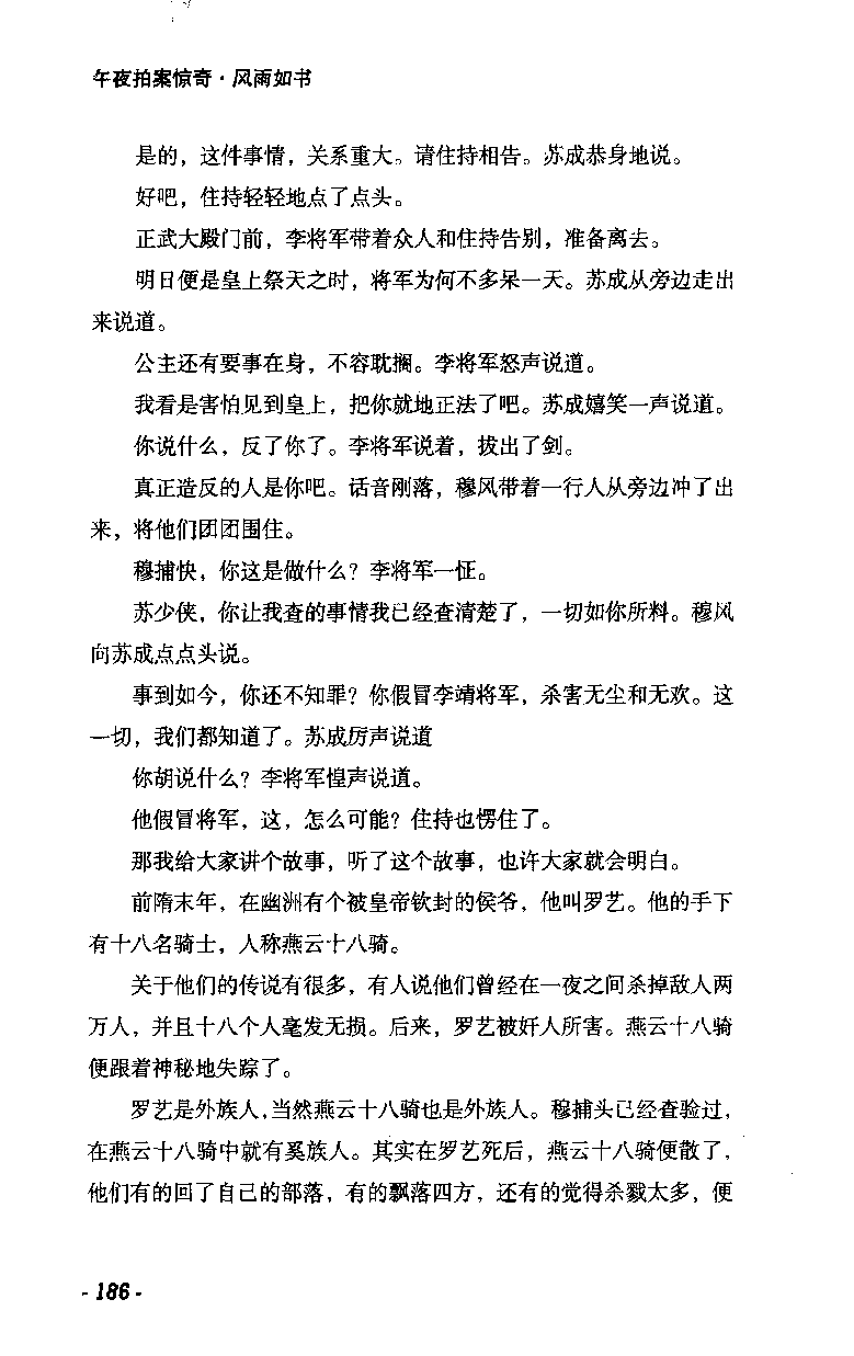 11.《午夜拍案惊奇-2-夜半红棺》[风雨如书编著][珠海出版社][978-7-5453-0358-2][2010.5][P244]_绝版书_天涯系列_t涯_《天涯神贴去水印纯干货收藏版-汇总版》天涯的干货[pdf]_天涯社区优质书籍