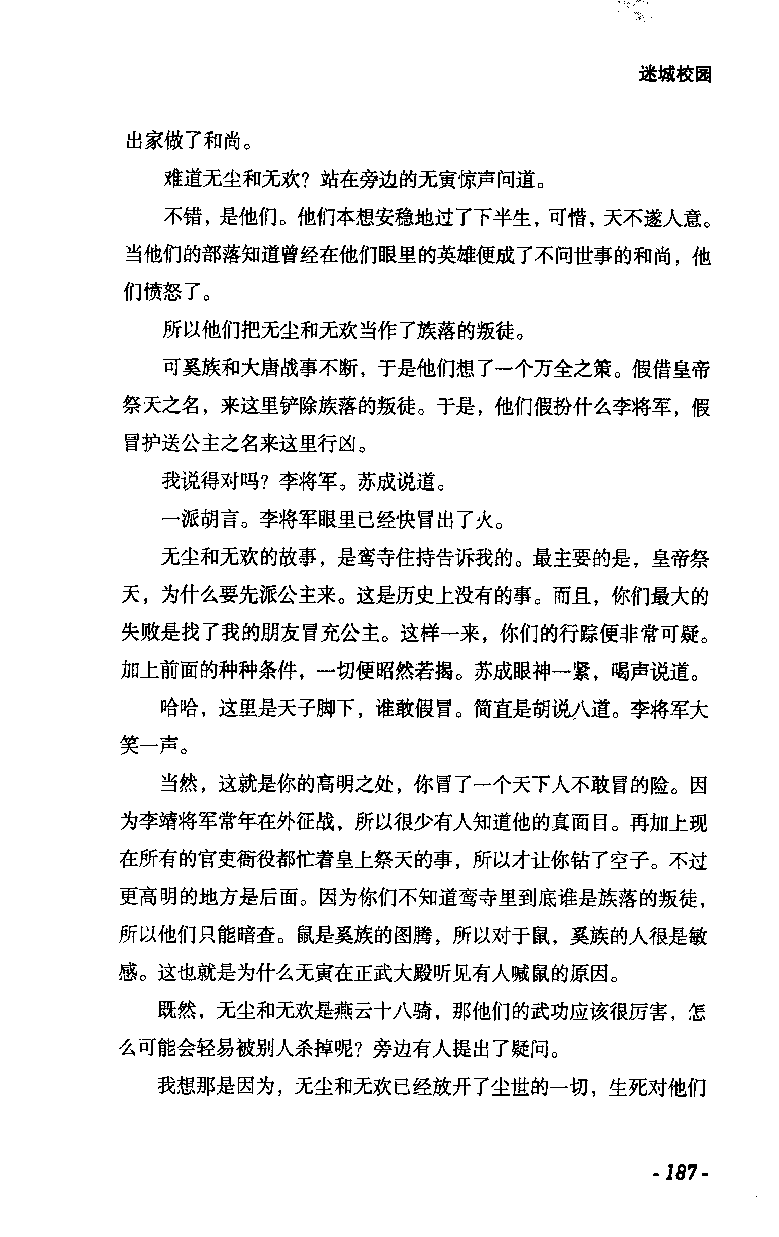 11.《午夜拍案惊奇-2-夜半红棺》[风雨如书编著][珠海出版社][978-7-5453-0358-2][2010.5][P244]_绝版书_天涯系列_t涯_《天涯神贴去水印纯干货收藏版-汇总版》天涯的干货[pdf]_天涯社区优质书籍