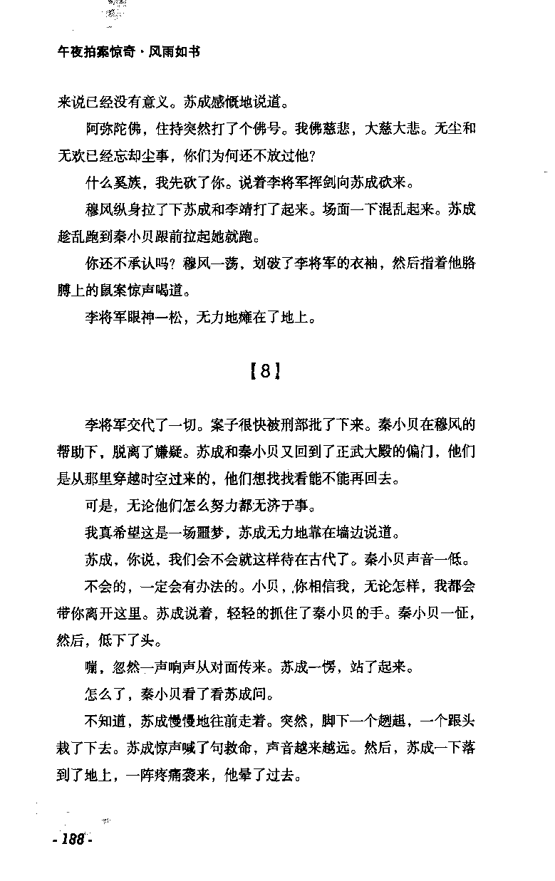 11.《午夜拍案惊奇-2-夜半红棺》[风雨如书编著][珠海出版社][978-7-5453-0358-2][2010.5][P244]_绝版书_天涯系列_t涯_《天涯神贴去水印纯干货收藏版-汇总版》天涯的干货[pdf]_天涯社区优质书籍