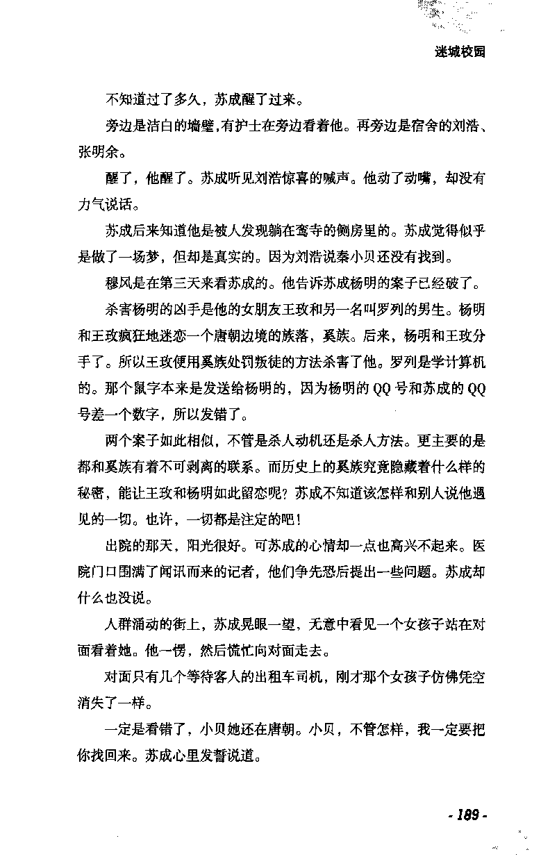 11.《午夜拍案惊奇-2-夜半红棺》[风雨如书编著][珠海出版社][978-7-5453-0358-2][2010.5][P244]_绝版书_天涯系列_t涯_《天涯神贴去水印纯干货收藏版-汇总版》天涯的干货[pdf]_天涯社区优质书籍