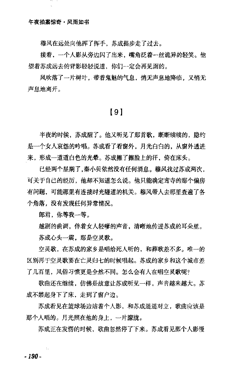 11.《午夜拍案惊奇-2-夜半红棺》[风雨如书编著][珠海出版社][978-7-5453-0358-2][2010.5][P244]_绝版书_天涯系列_t涯_《天涯神贴去水印纯干货收藏版-汇总版》天涯的干货[pdf]_天涯社区优质书籍