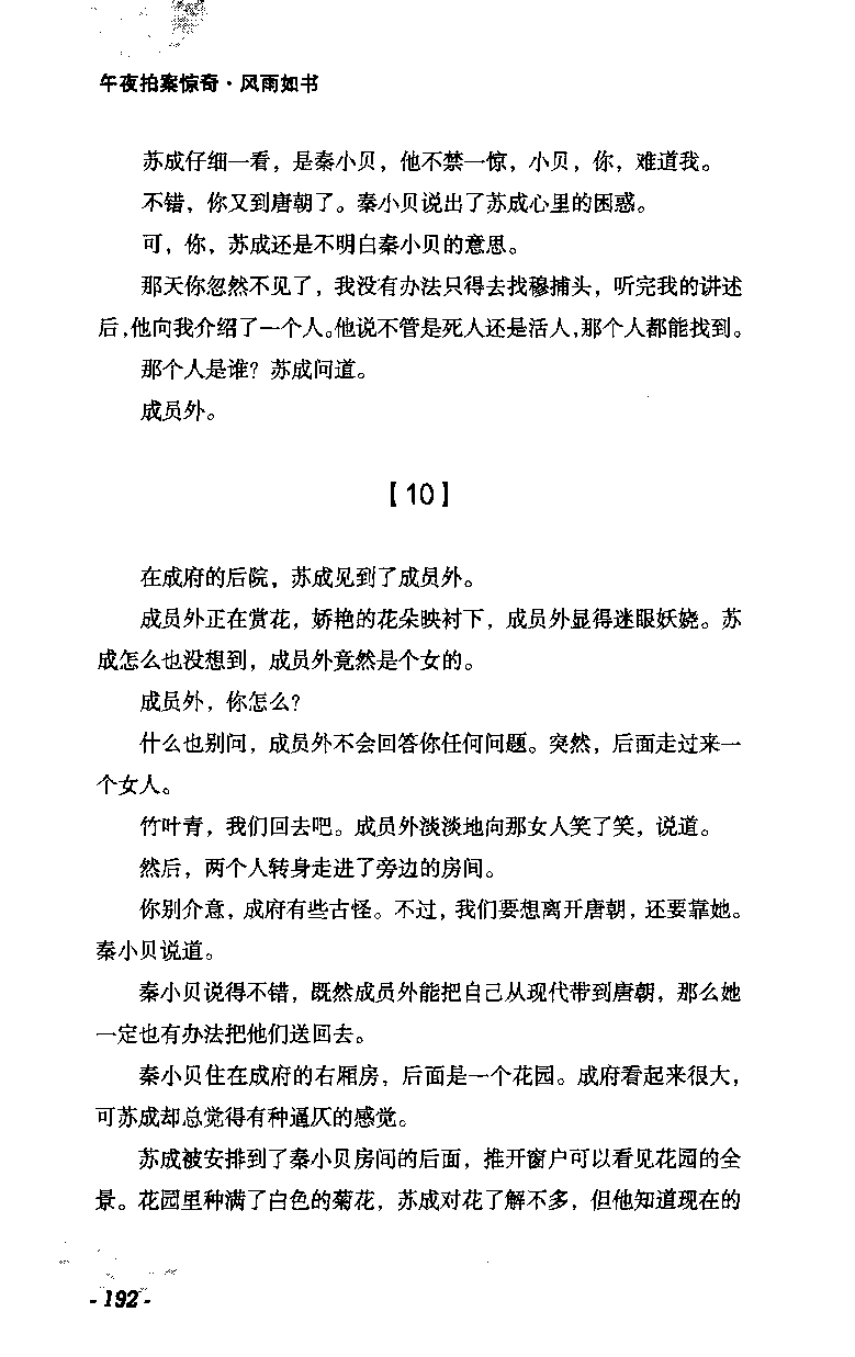 11.《午夜拍案惊奇-2-夜半红棺》[风雨如书编著][珠海出版社][978-7-5453-0358-2][2010.5][P244]_绝版书_天涯系列_t涯_《天涯神贴去水印纯干货收藏版-汇总版》天涯的干货[pdf]_天涯社区优质书籍