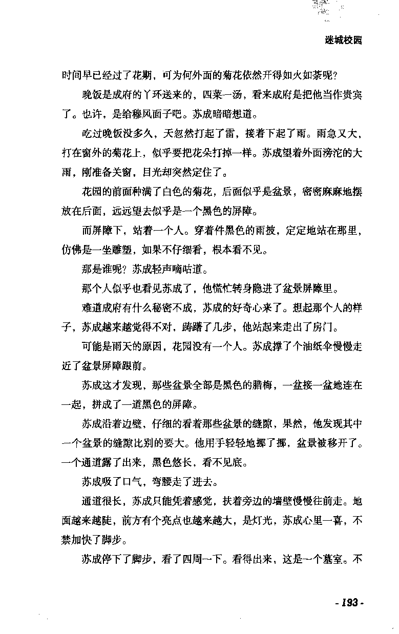 11.《午夜拍案惊奇-2-夜半红棺》[风雨如书编著][珠海出版社][978-7-5453-0358-2][2010.5][P244]_绝版书_天涯系列_t涯_《天涯神贴去水印纯干货收藏版-汇总版》天涯的干货[pdf]_天涯社区优质书籍