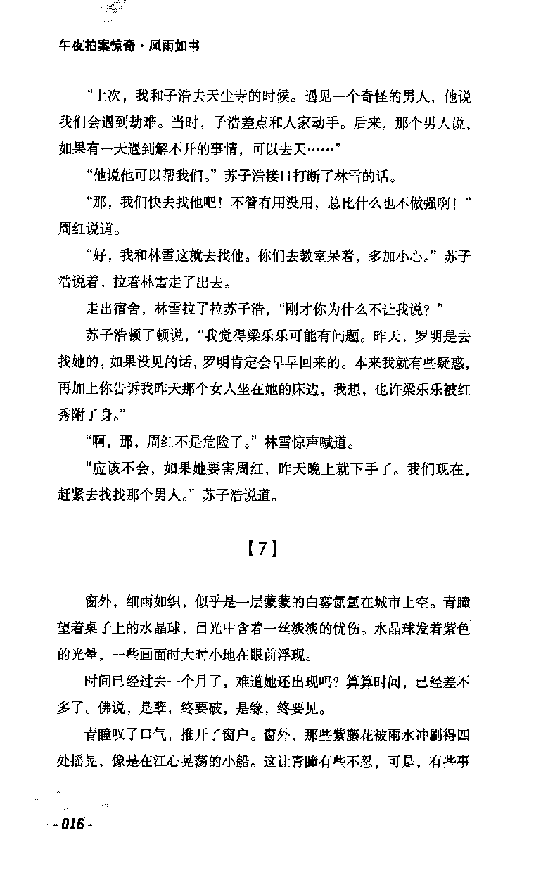 11.《午夜拍案惊奇-2-夜半红棺》[风雨如书编著][珠海出版社][978-7-5453-0358-2][2010.5][P244]_绝版书_天涯系列_t涯_《天涯神贴去水印纯干货收藏版-汇总版》天涯的干货[pdf]_天涯社区优质书籍