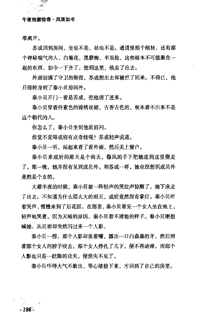 11.《午夜拍案惊奇-2-夜半红棺》[风雨如书编著][珠海出版社][978-7-5453-0358-2][2010.5][P244]_绝版书_天涯系列_t涯_《天涯神贴去水印纯干货收藏版-汇总版》天涯的干货[pdf]_天涯社区优质书籍