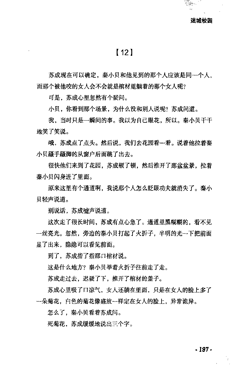 11.《午夜拍案惊奇-2-夜半红棺》[风雨如书编著][珠海出版社][978-7-5453-0358-2][2010.5][P244]_绝版书_天涯系列_t涯_《天涯神贴去水印纯干货收藏版-汇总版》天涯的干货[pdf]_天涯社区优质书籍