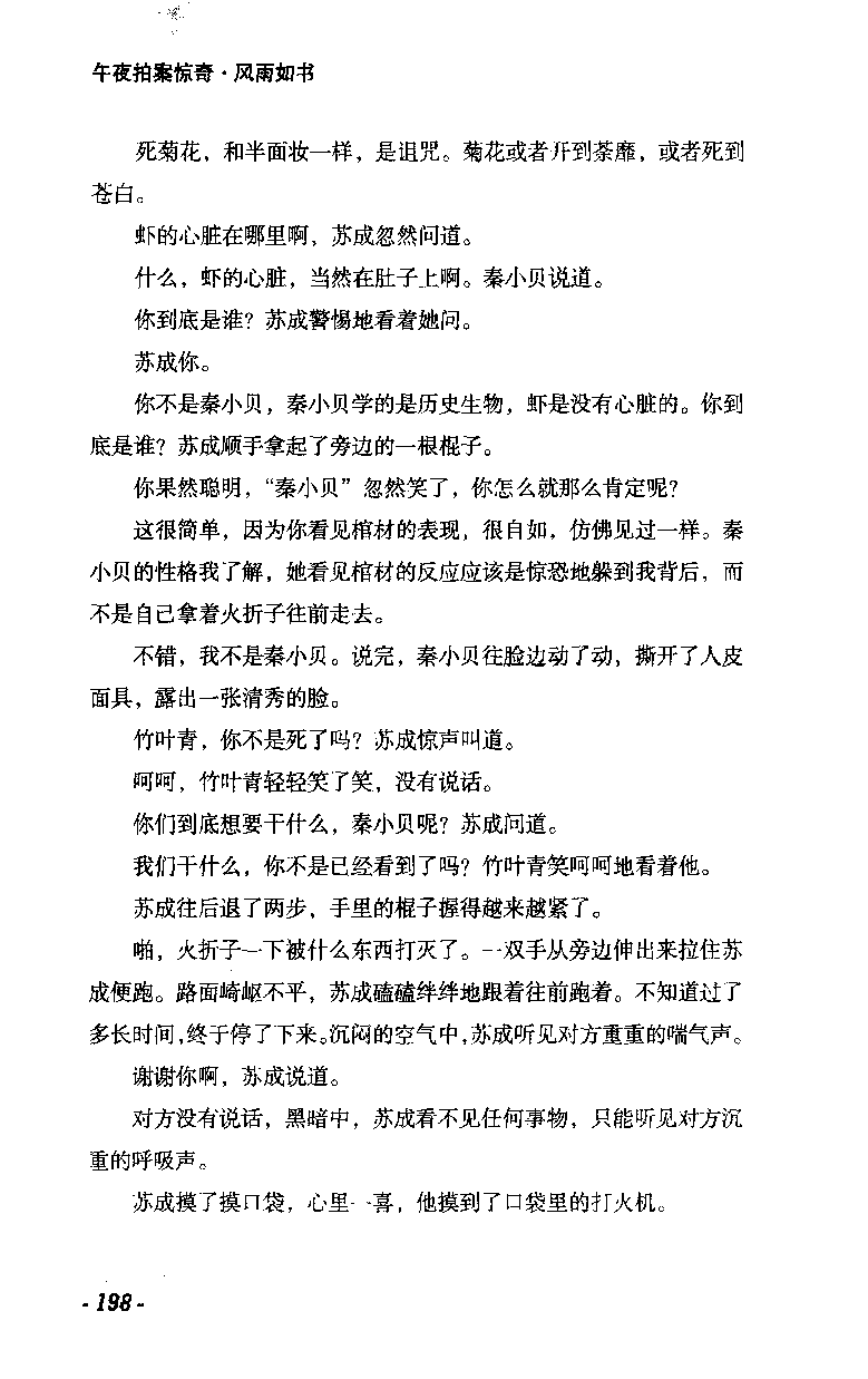 11.《午夜拍案惊奇-2-夜半红棺》[风雨如书编著][珠海出版社][978-7-5453-0358-2][2010.5][P244]_绝版书_天涯系列_t涯_《天涯神贴去水印纯干货收藏版-汇总版》天涯的干货[pdf]_天涯社区优质书籍