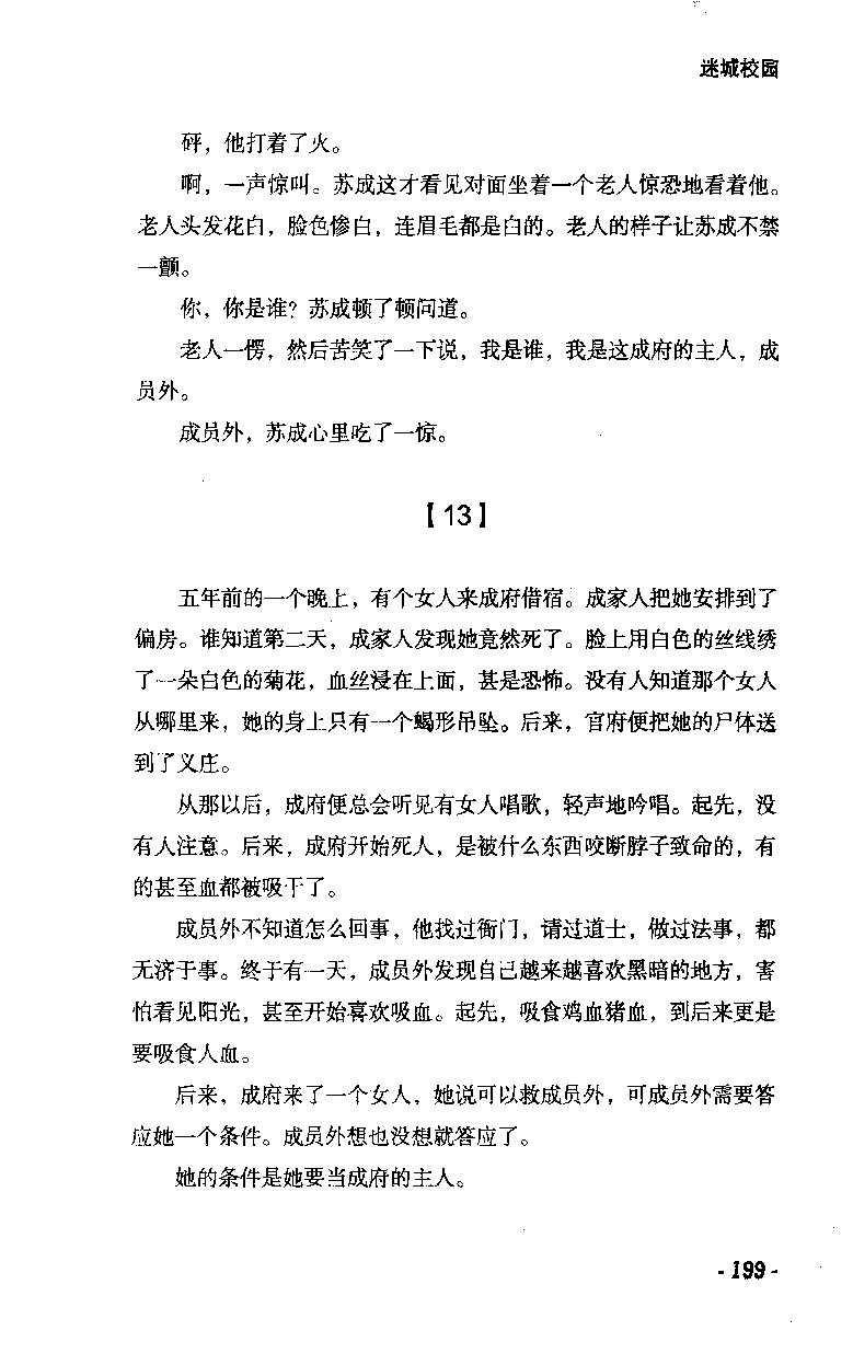 11.《午夜拍案惊奇-2-夜半红棺》[风雨如书编著][珠海出版社][978-7-5453-0358-2][2010.5][P244]_绝版书_天涯系列_t涯_《天涯神贴去水印纯干货收藏版-汇总版》天涯的干货[pdf]_天涯社区优质书籍