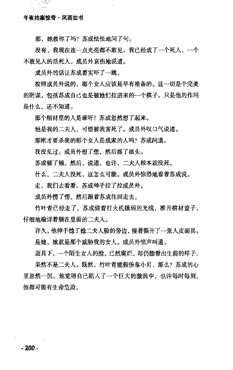 11.《午夜拍案惊奇-2-夜半红棺》[风雨如书编著][珠海出版社][978-7-5453-0358-2][2010.5][P244]_绝版书_天涯系列_t涯_《天涯神贴去水印纯干货收藏版-汇总版》天涯的干货[pdf]_天涯社区优质书籍